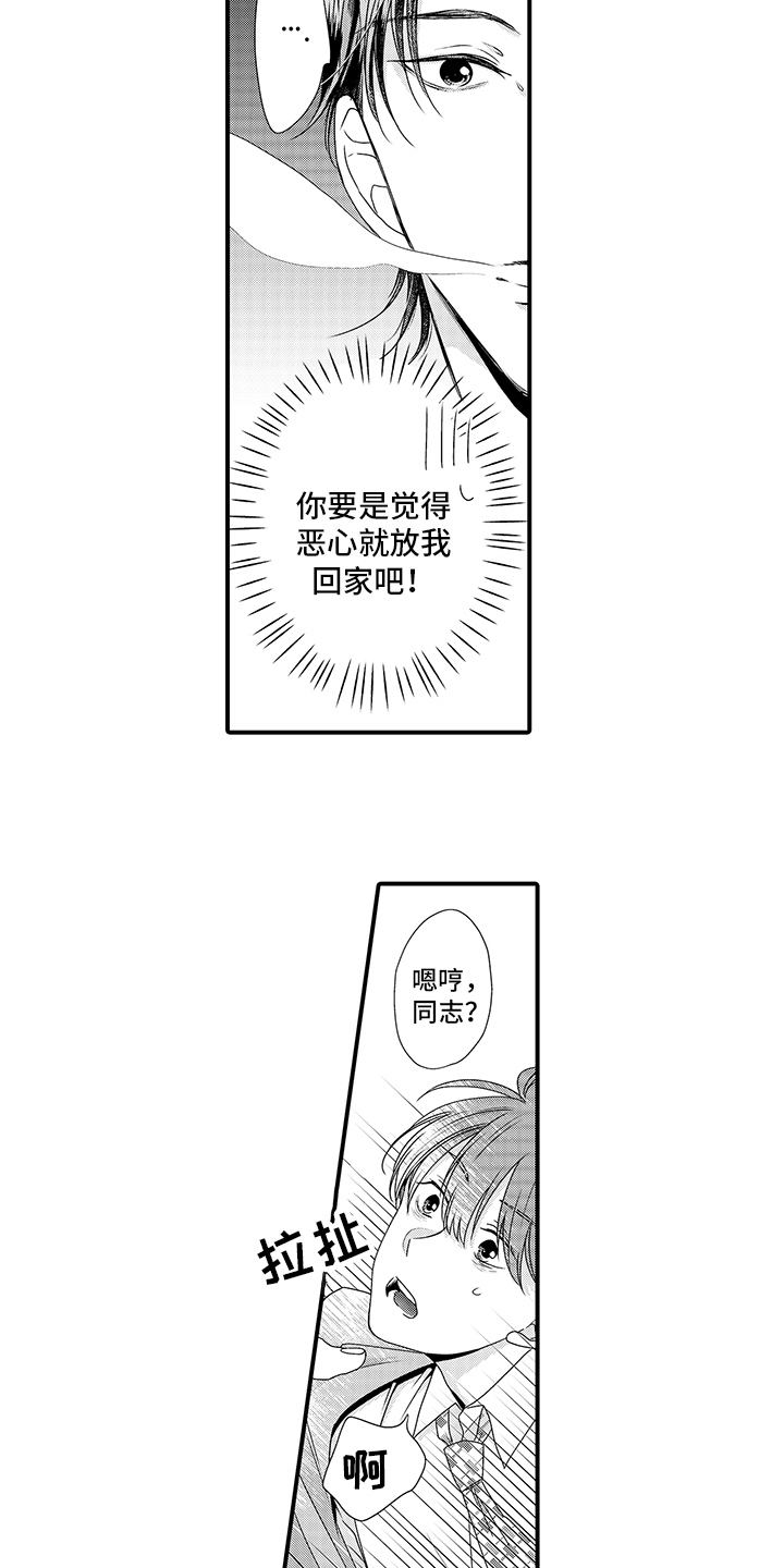暗黑拥抱 第3话 第4页