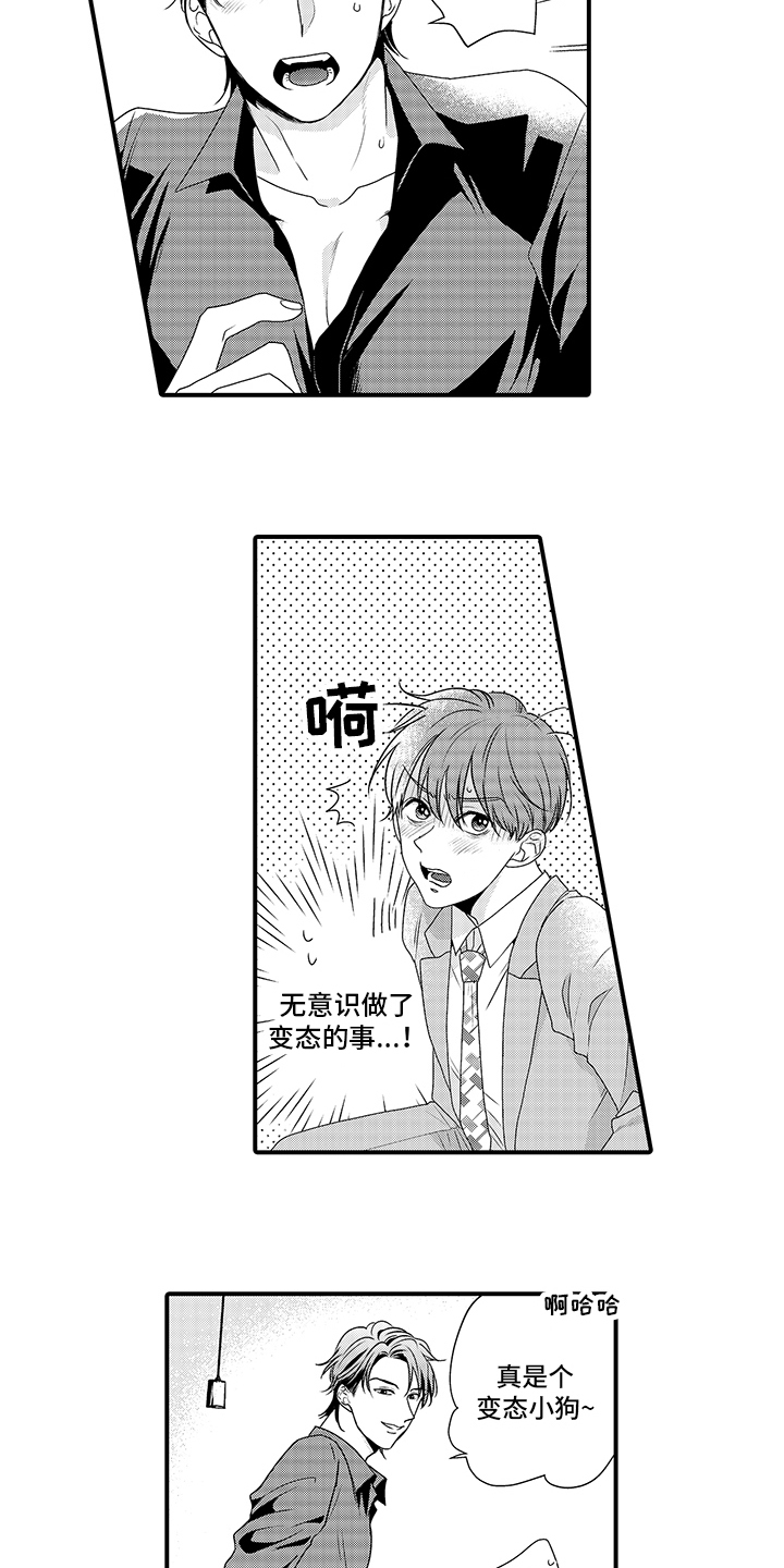 暗黑拥抱 第3话 第9页