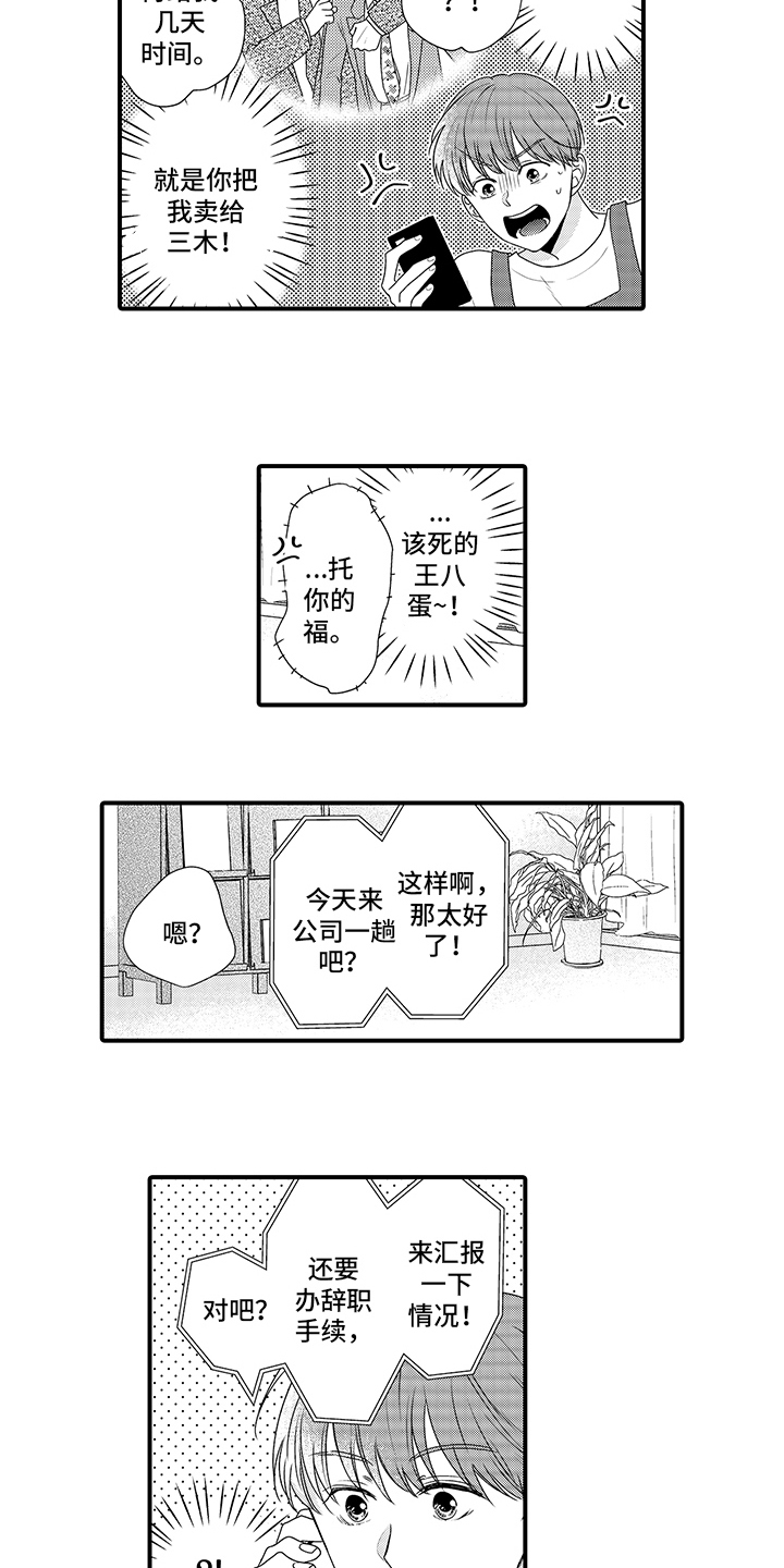 暗黑拥抱 第2话 第2页