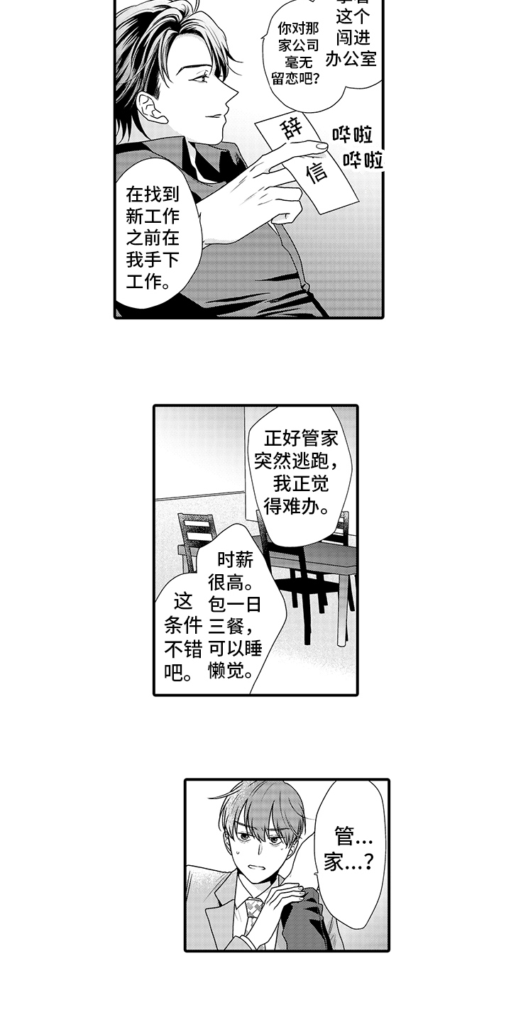 暗黑拥抱 第2话 第9页