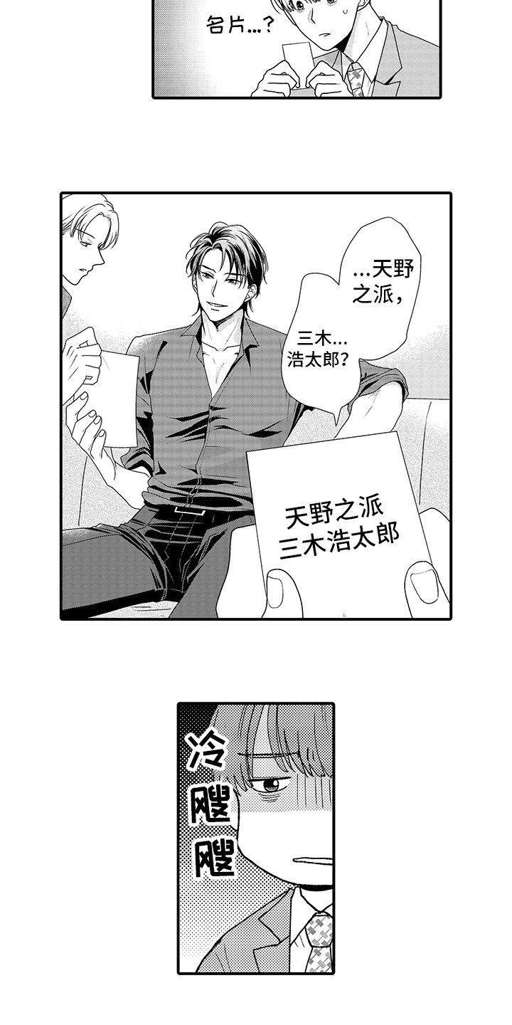 暗黑拥抱 第1话 第13页