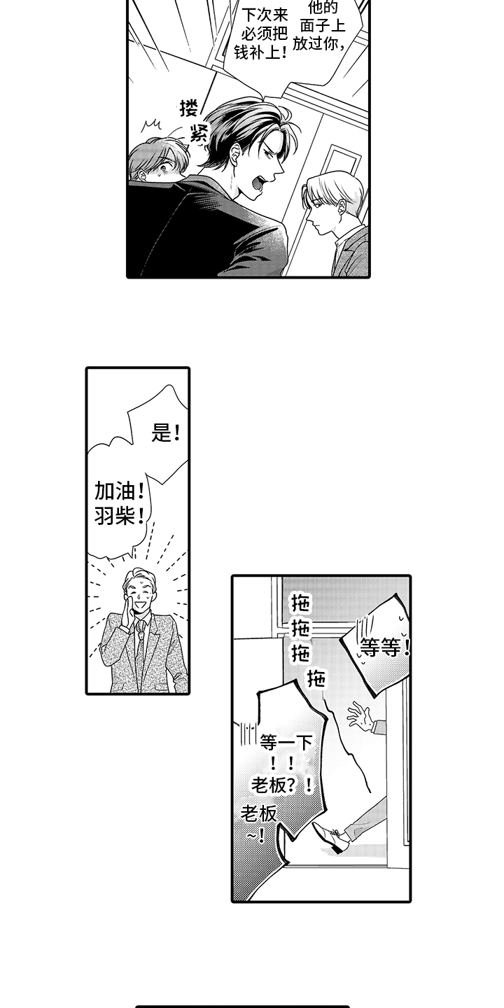 暗黑拥抱 第1话 第10页