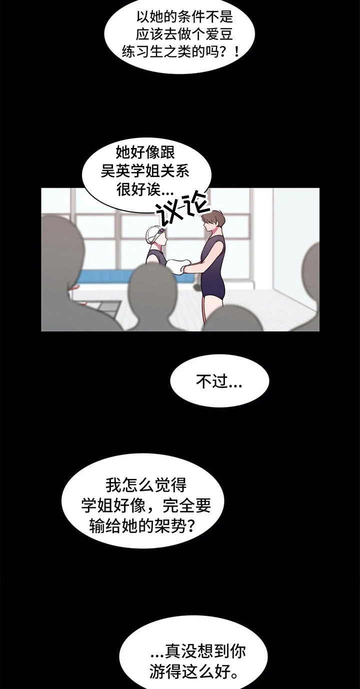 热浪游泳 第41话 第11页