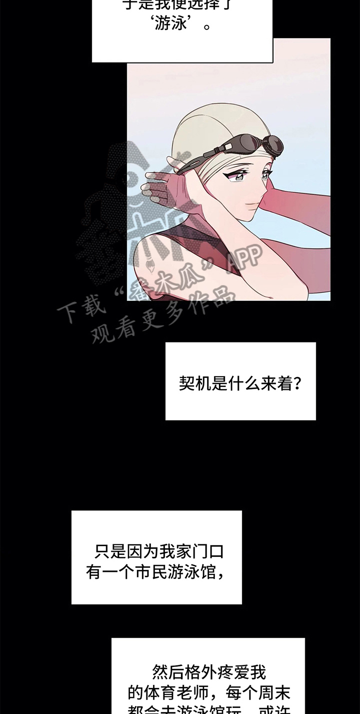 热浪游泳 第40话 第4页