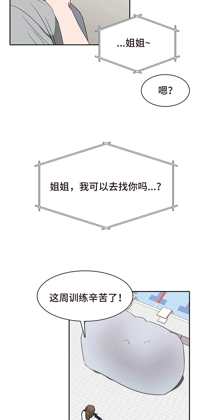 热浪游泳 第34话 第8页