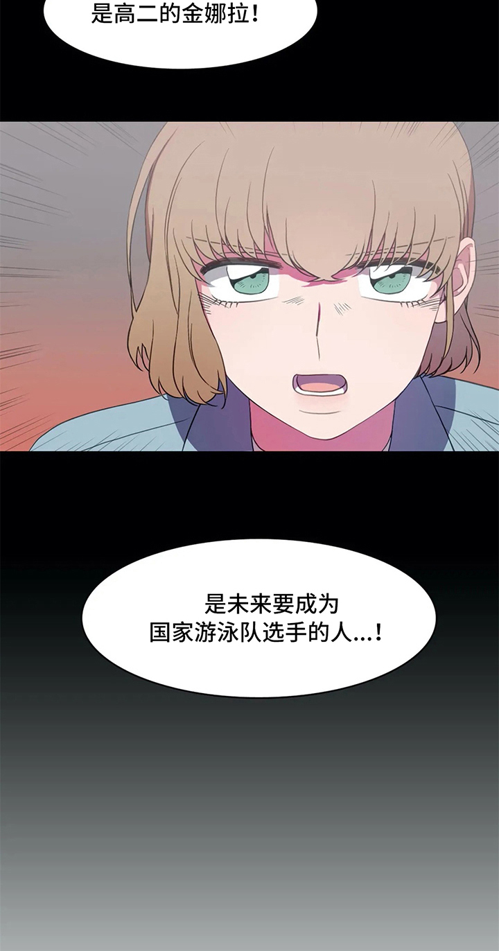热浪游泳 第16话 第14页