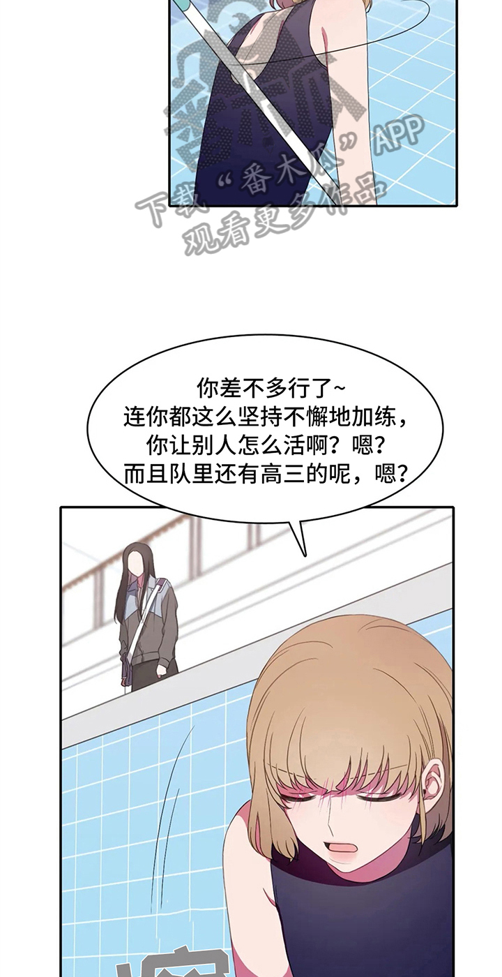 热浪游泳 第14话 第16页