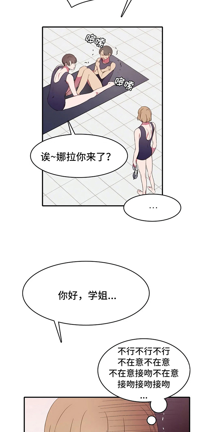 热浪游泳 第11话 第16页