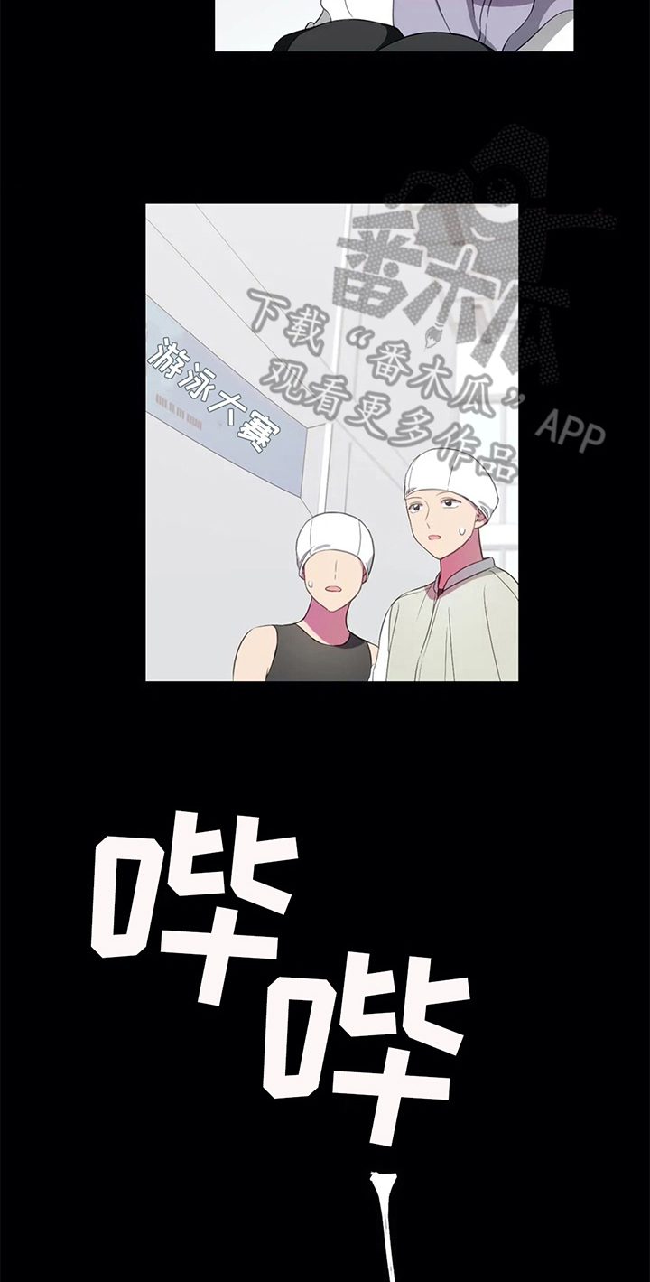 热浪游泳 第11话 第3页