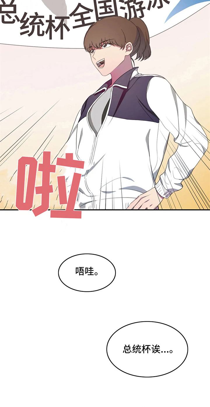 热浪游泳 第10话 第3页
