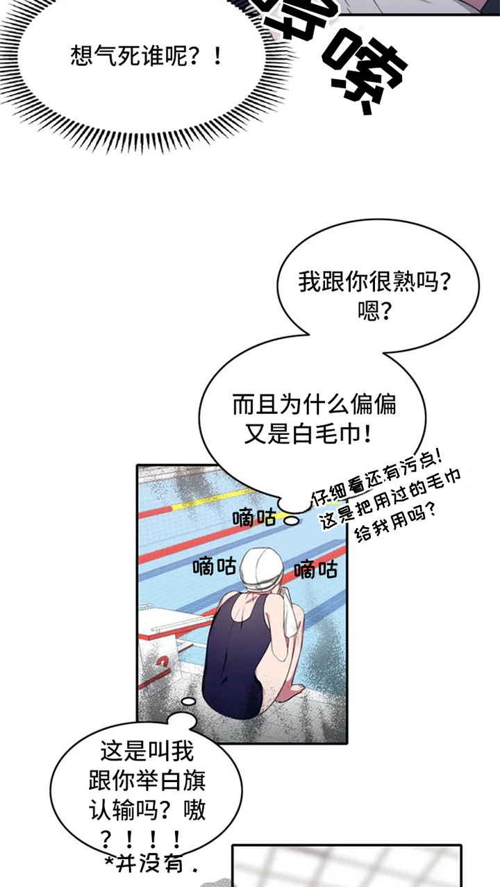 热浪游泳 第5话 第19页