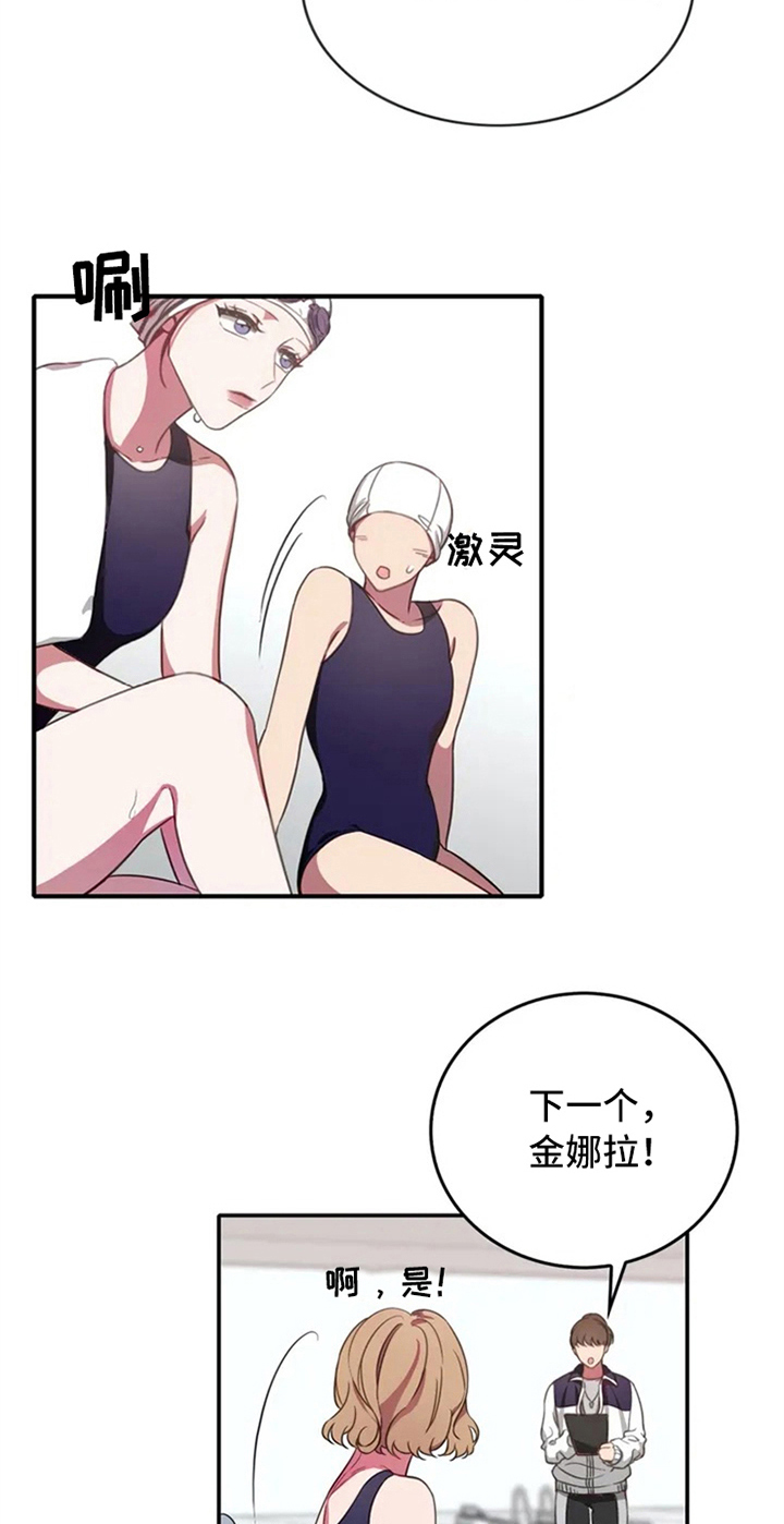 热浪游泳 第4话 第17页