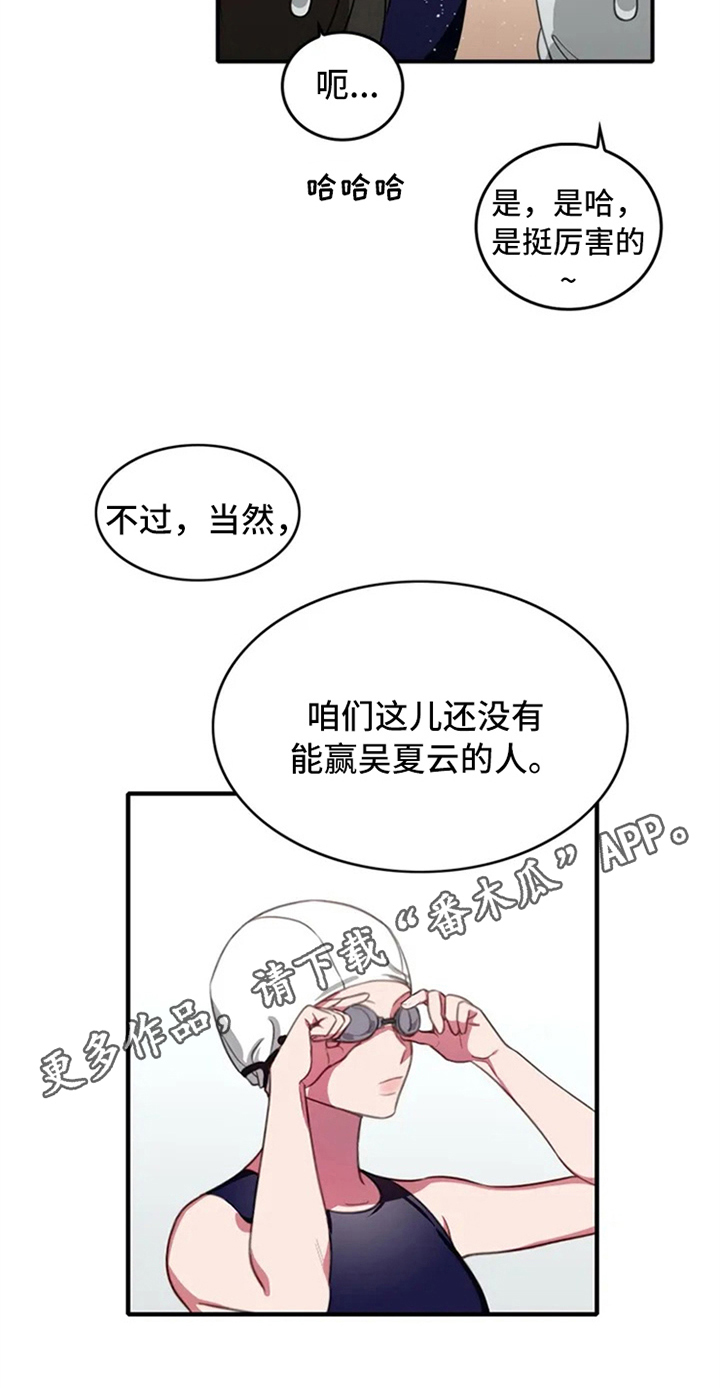 热浪游泳 第4话 第20页