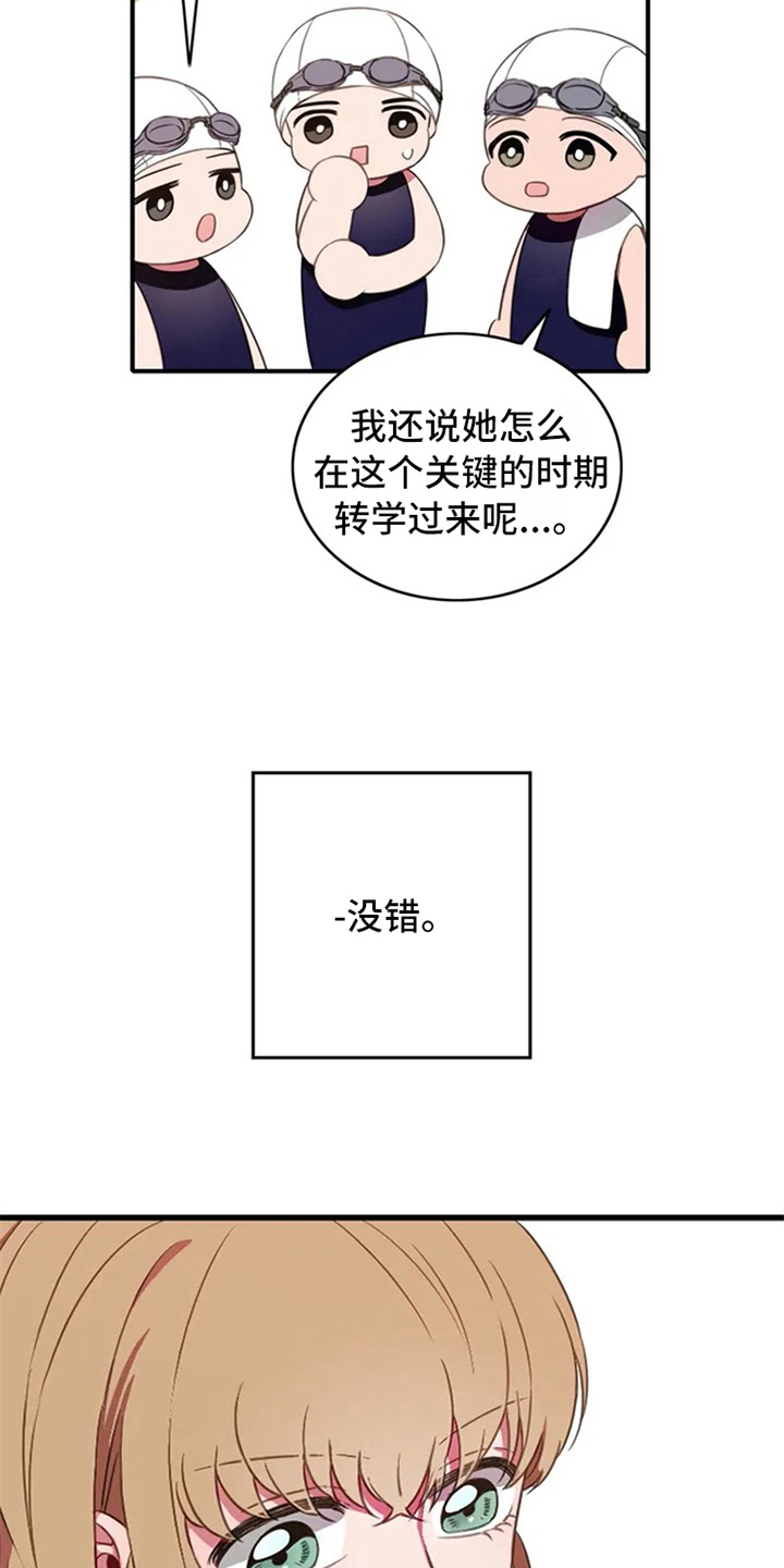 热浪游泳 第2话 第2页