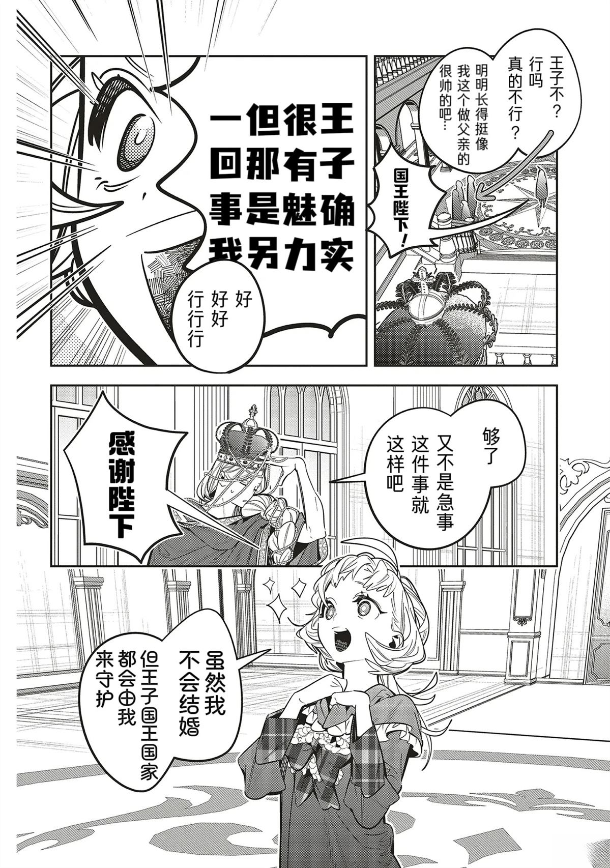 受人爱戴的圣女想要拯救堕入黑暗的反派 第2.1话 第2页