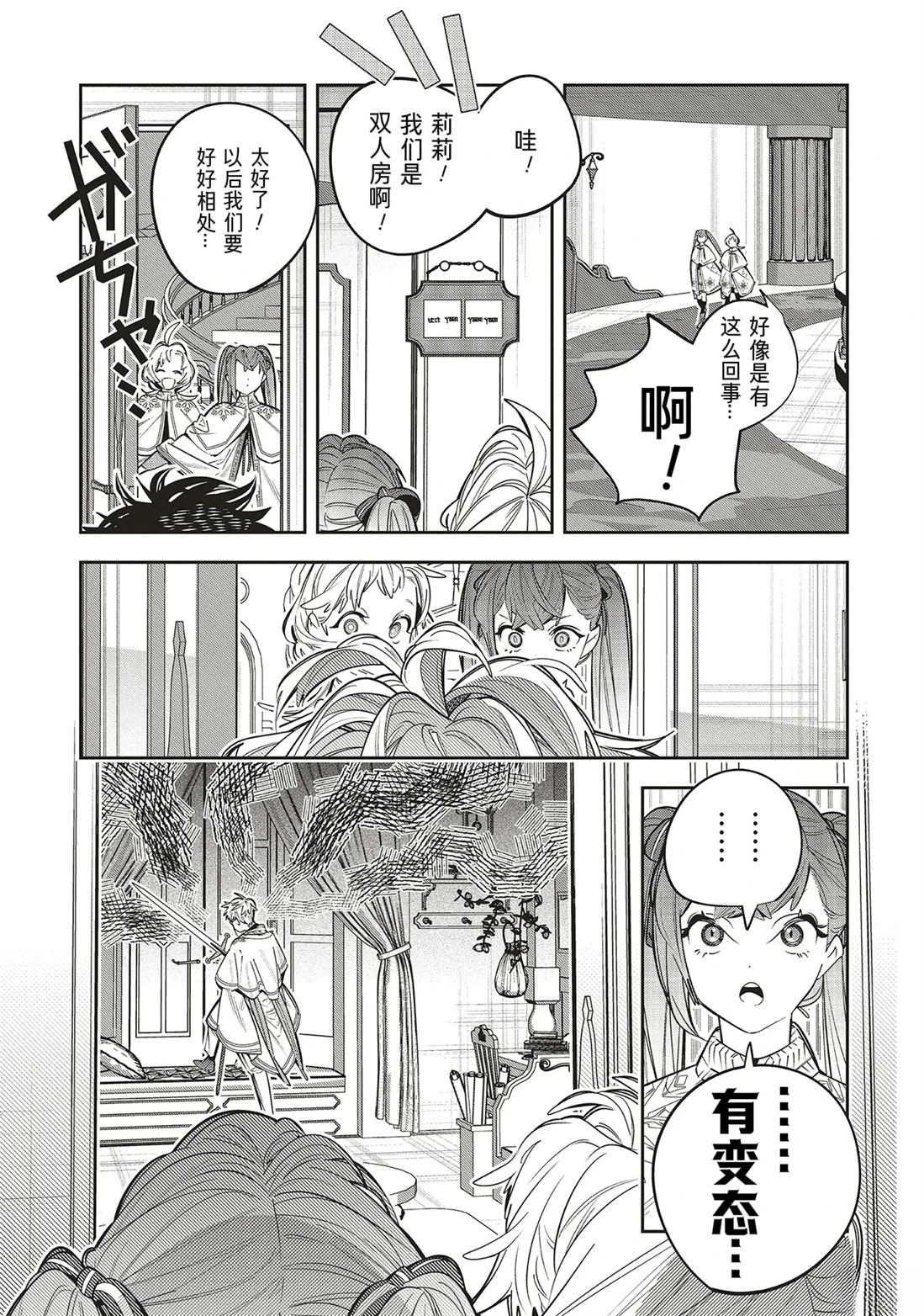 受人爱戴的圣女想要拯救堕入黑暗的反派 第2.1话 第11页