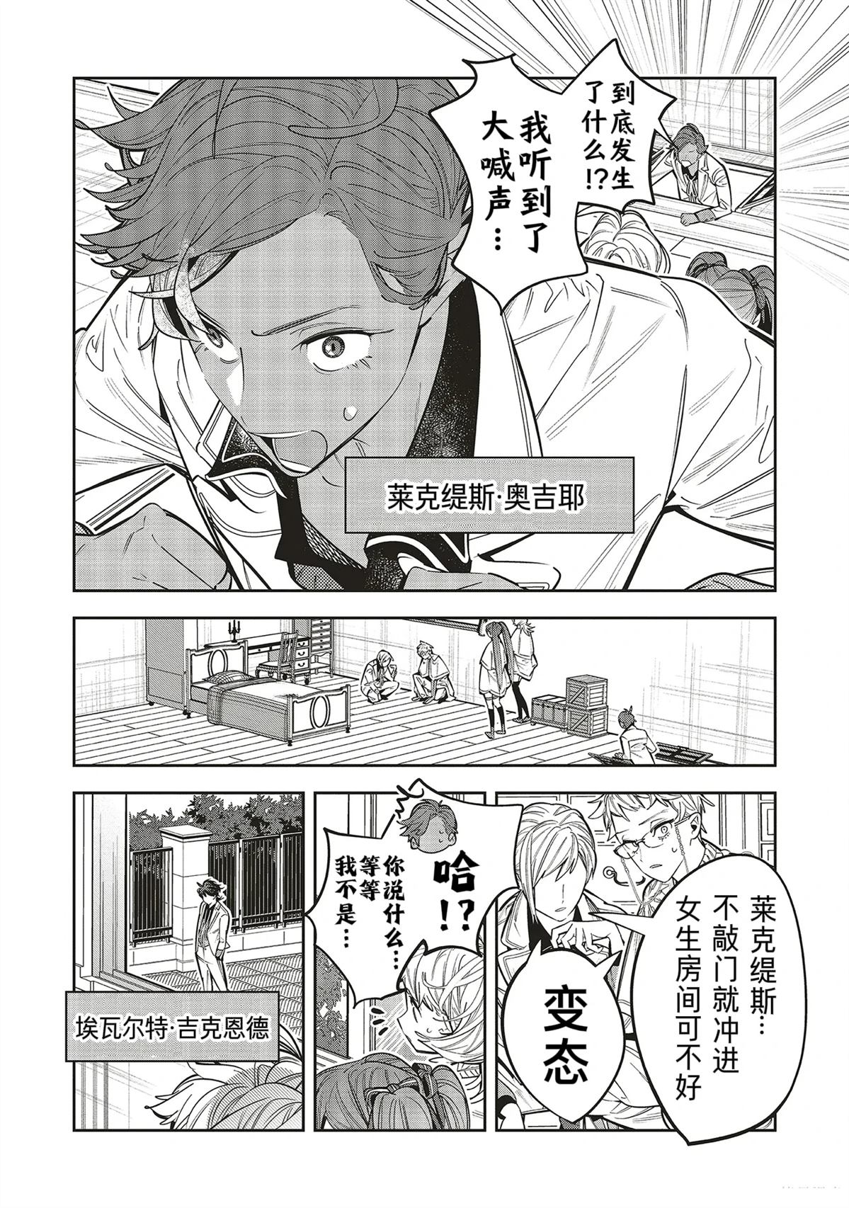 受人爱戴的圣女想要拯救堕入黑暗的反派 第2.1话 第14页