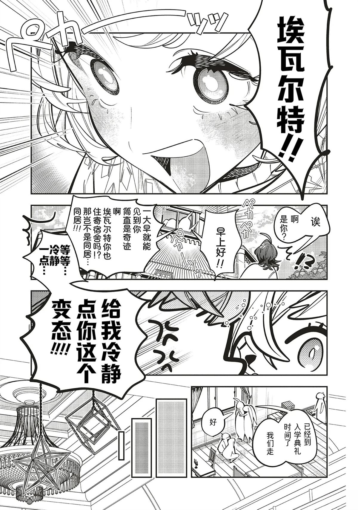 受人爱戴的圣女想要拯救堕入黑暗的反派 第2.1话 第15页
