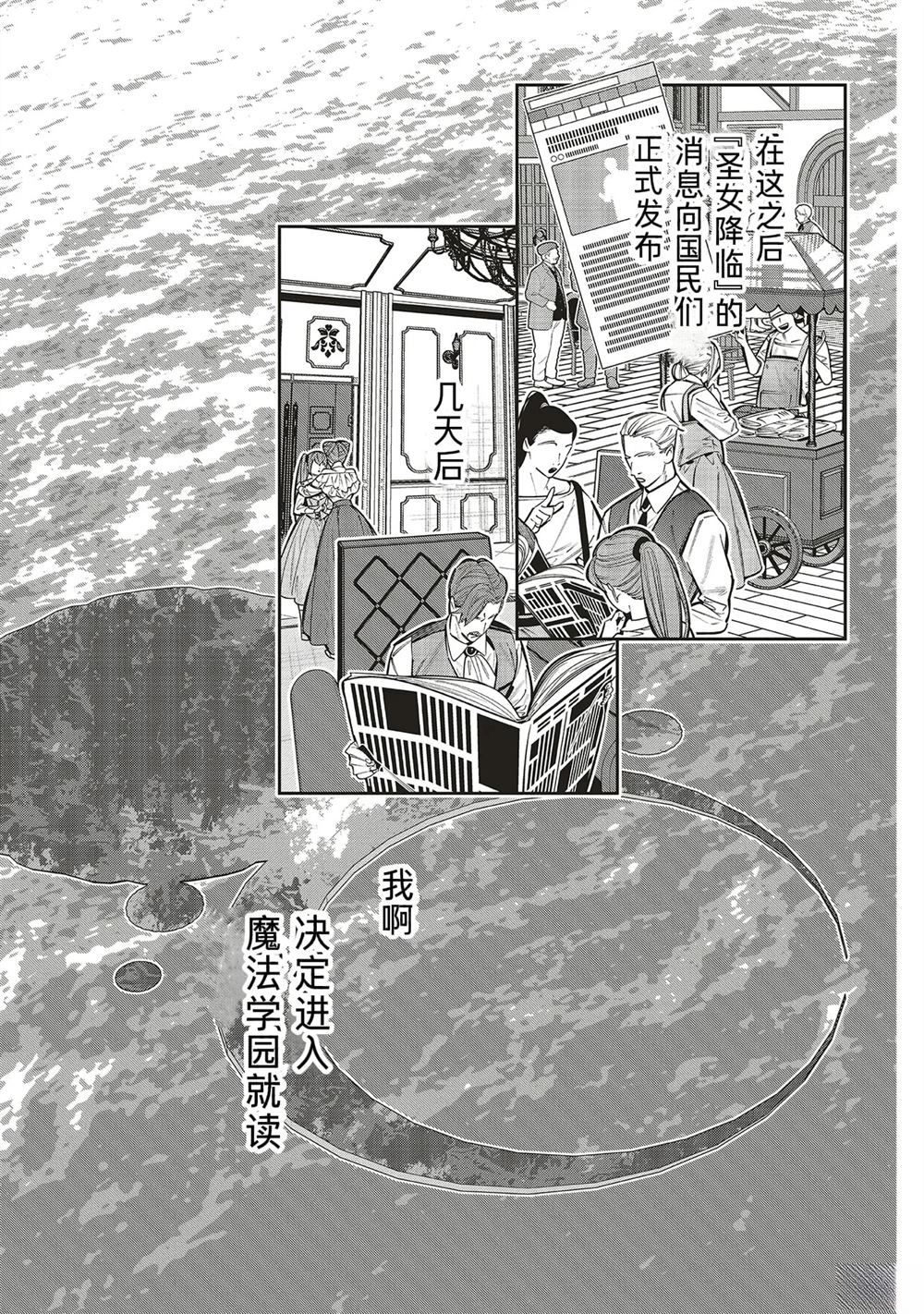 受人爱戴的圣女想要拯救堕入黑暗的反派 第2.1话 第5页