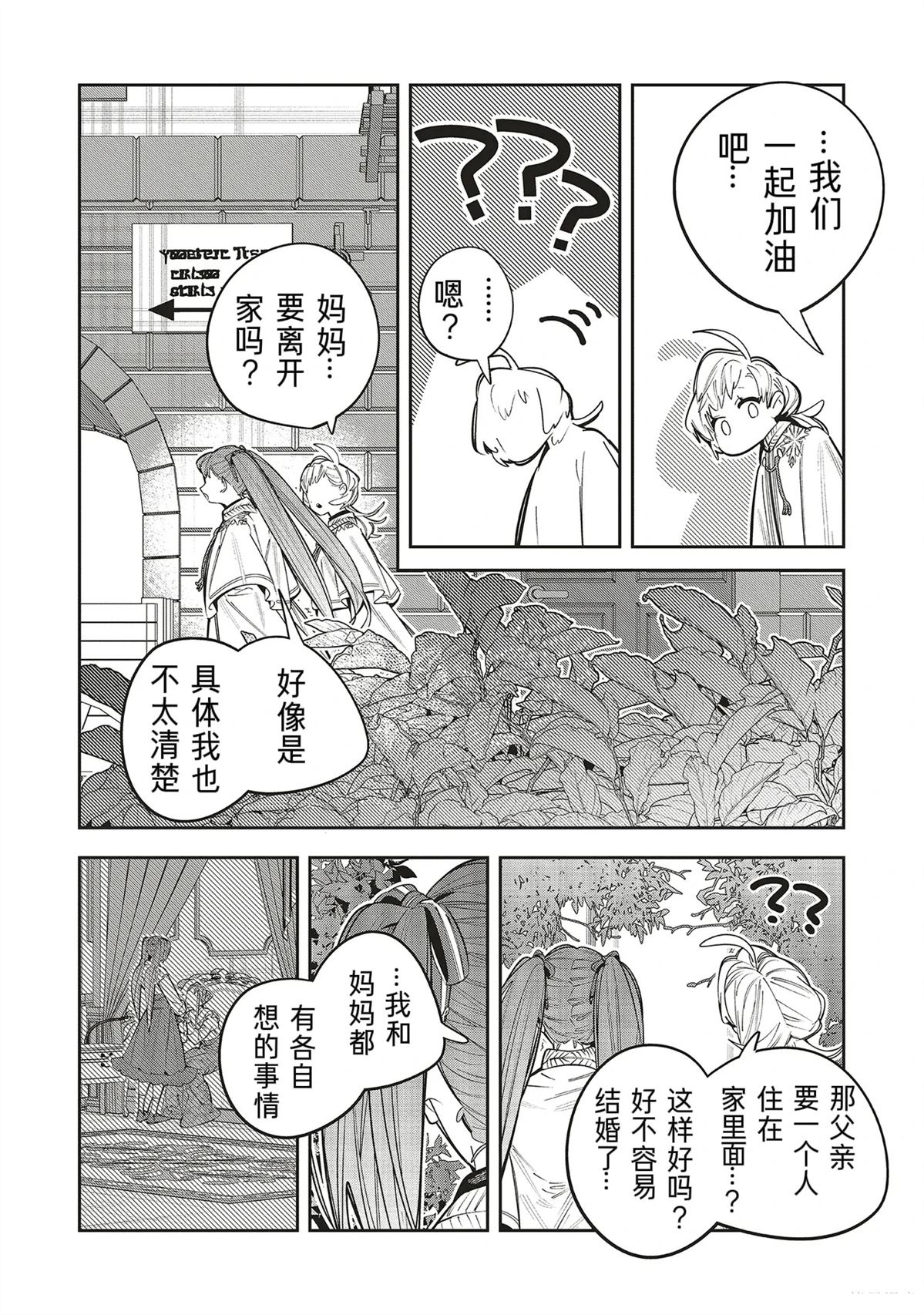 受人爱戴的圣女想要拯救堕入黑暗的反派 第2.1话 第8页
