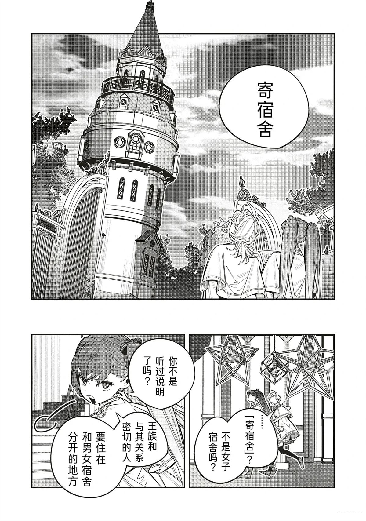 受人爱戴的圣女想要拯救堕入黑暗的反派 第2.1话 第10页