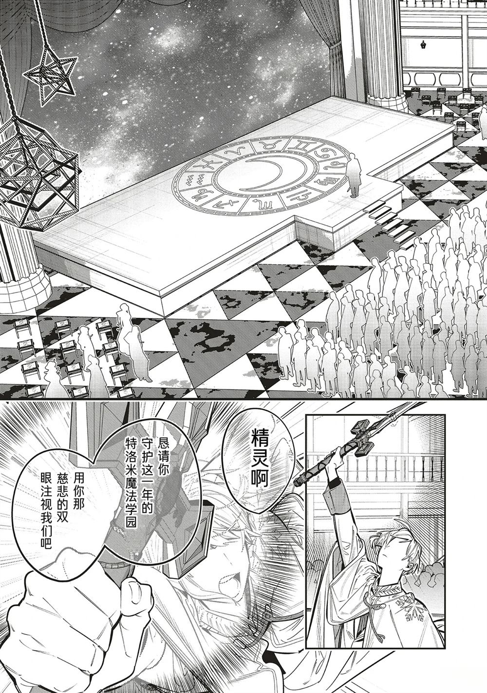 受人爱戴的圣女想要拯救堕入黑暗的反派 第2.2话 第2页