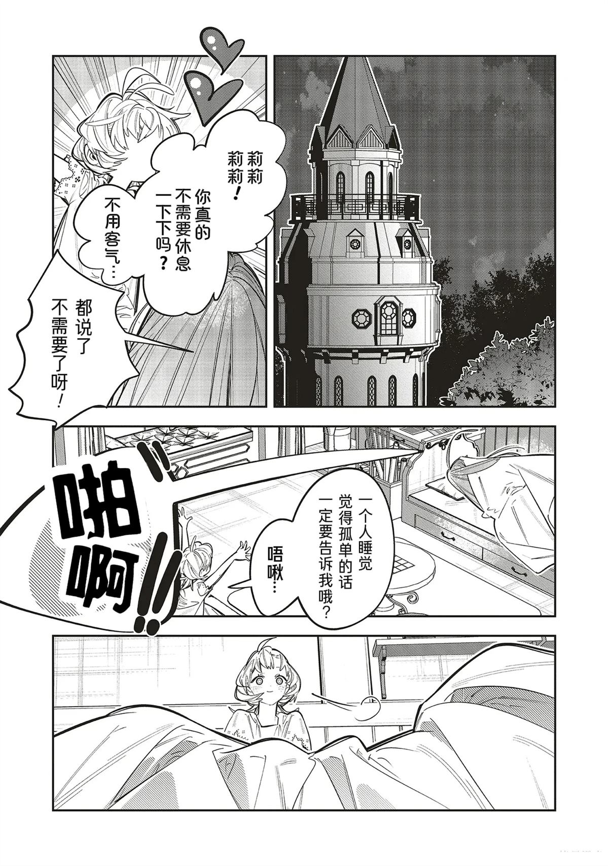 受人爱戴的圣女想要拯救堕入黑暗的反派 第2.2话 第4页