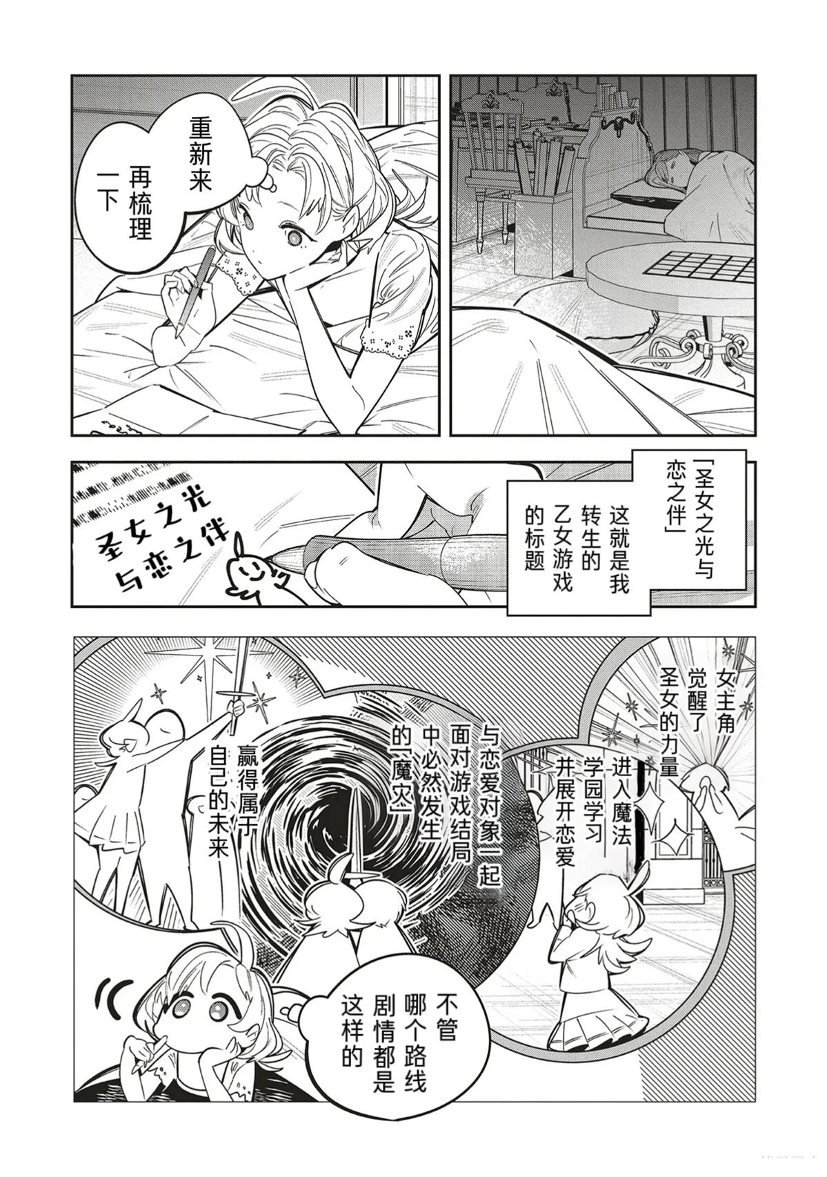 受人爱戴的圣女想要拯救堕入黑暗的反派 第2.2话 第5页