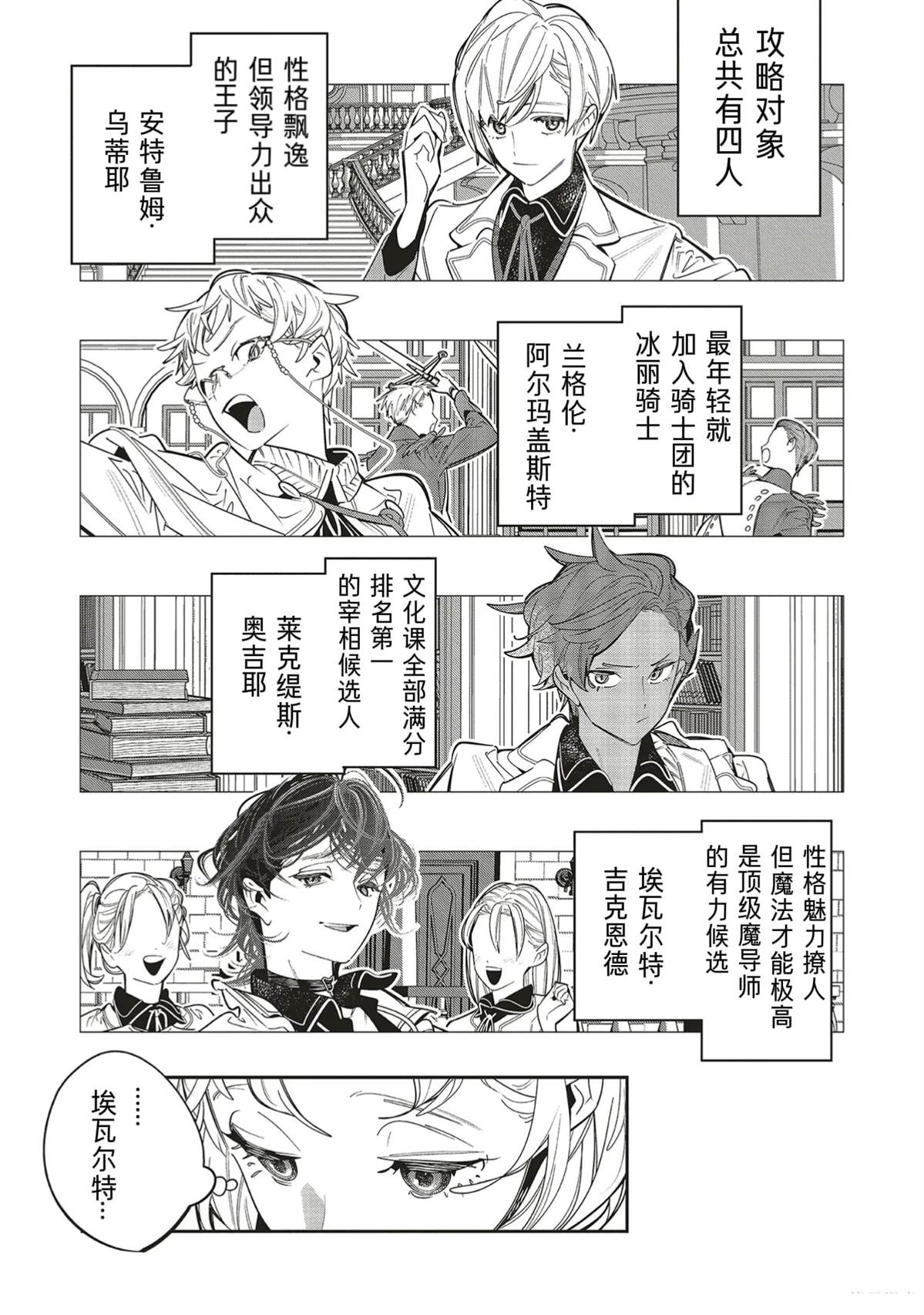 受人爱戴的圣女想要拯救堕入黑暗的反派 第2.2话 第6页