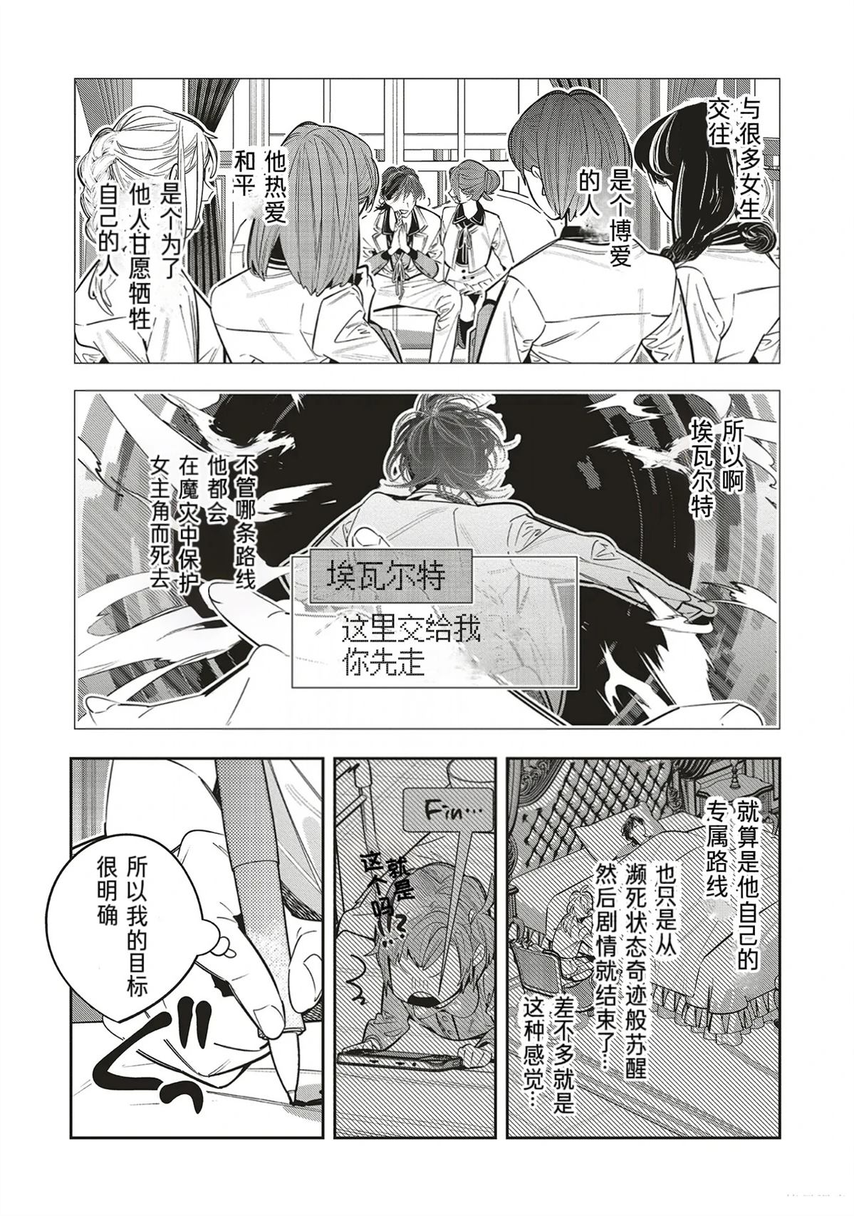 受人爱戴的圣女想要拯救堕入黑暗的反派 第2.2话 第7页