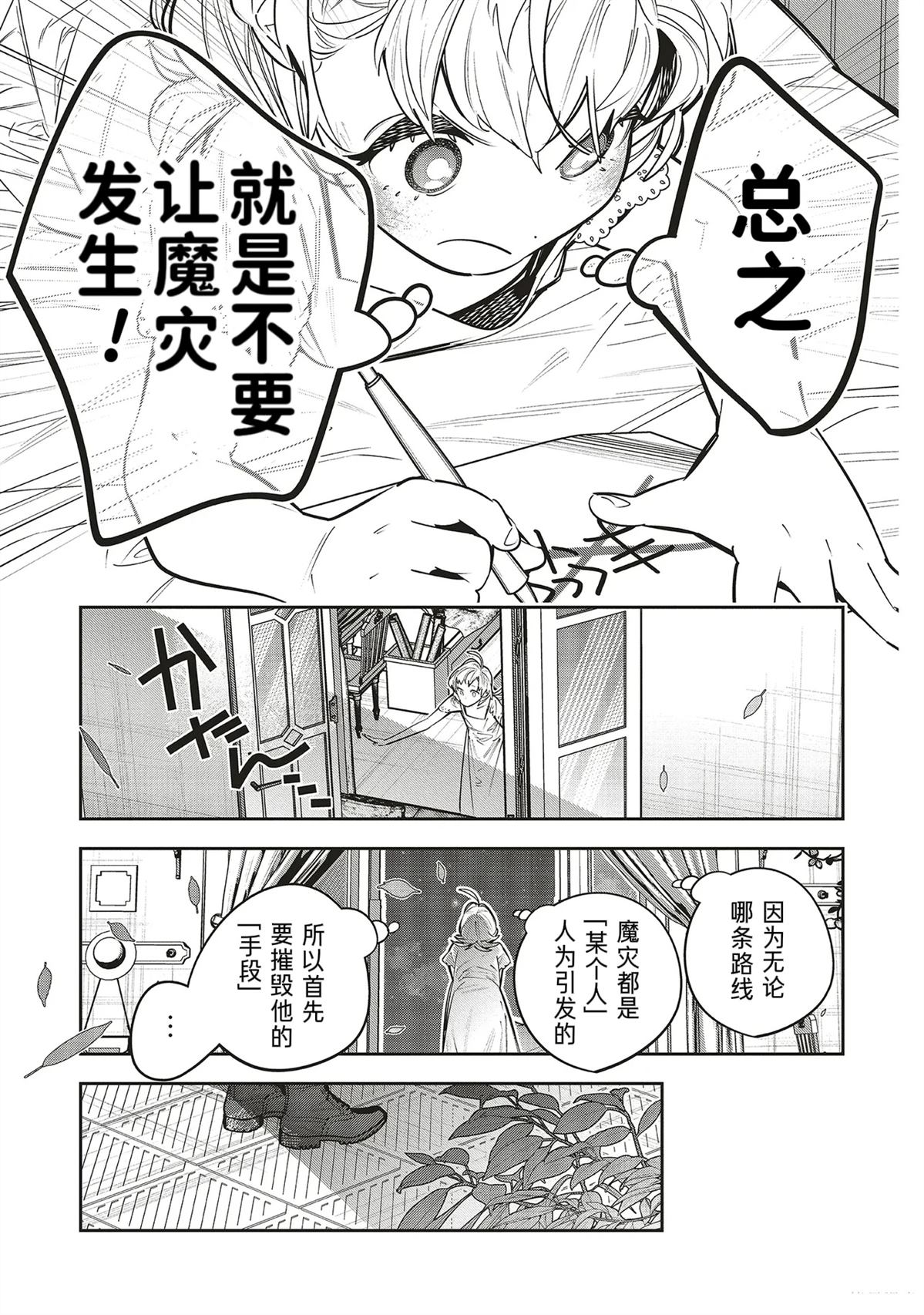 受人爱戴的圣女想要拯救堕入黑暗的反派 第2.2话 第8页
