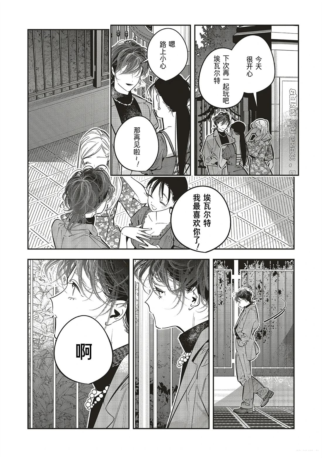 受人爱戴的圣女想要拯救堕入黑暗的反派 第2.3话 第1页