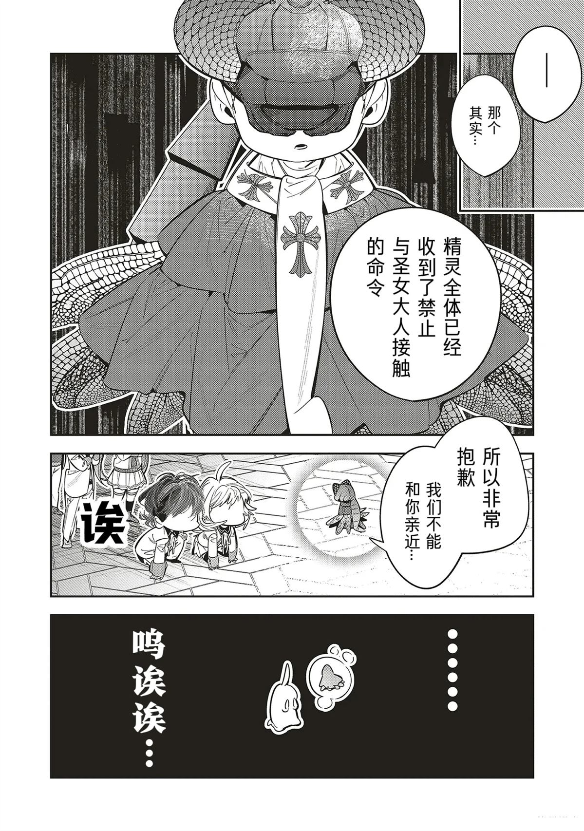 受人爱戴的圣女想要拯救堕入黑暗的反派 第2.3话 第11页
