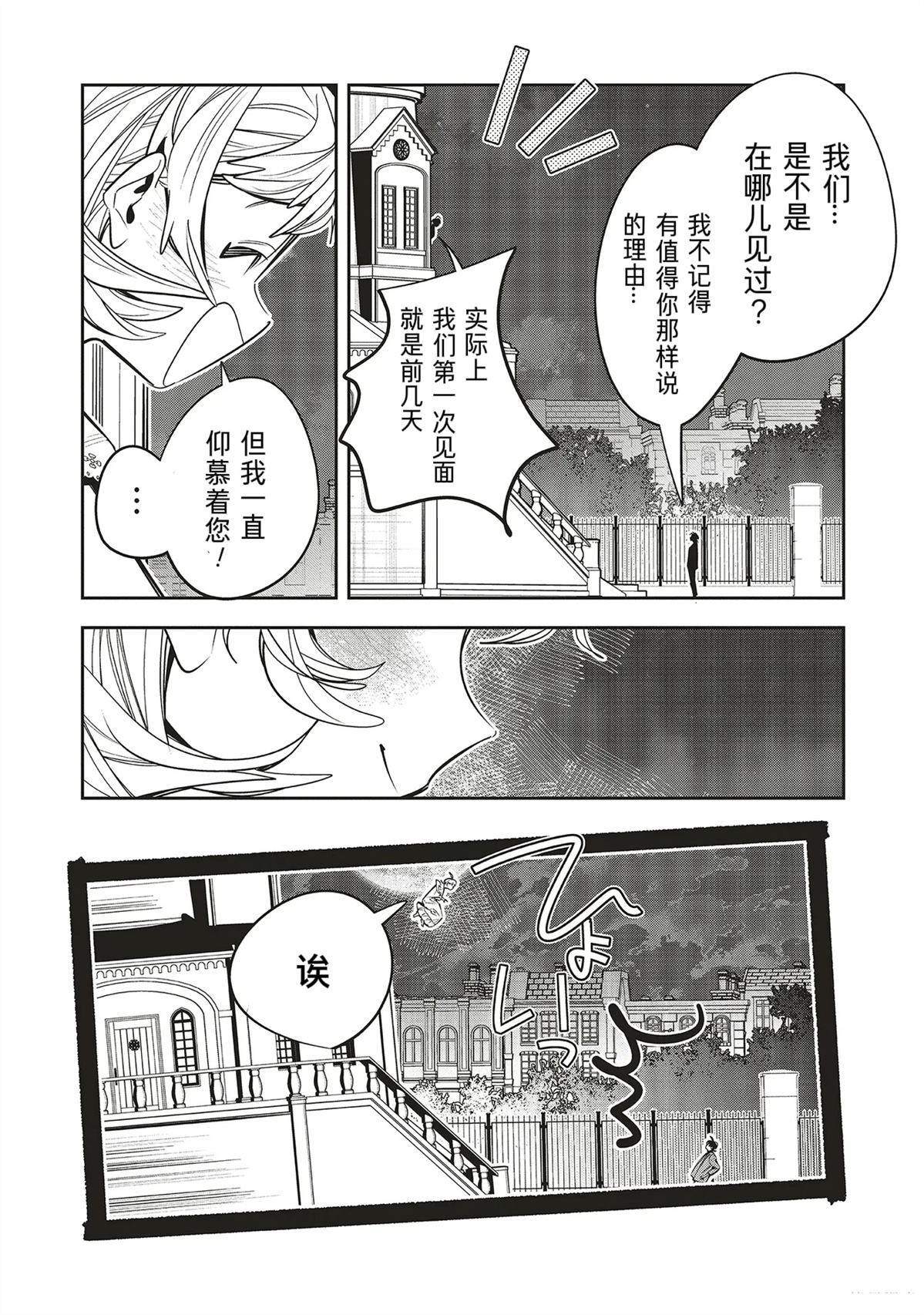 受人爱戴的圣女想要拯救堕入黑暗的反派 第2.3话 第3页