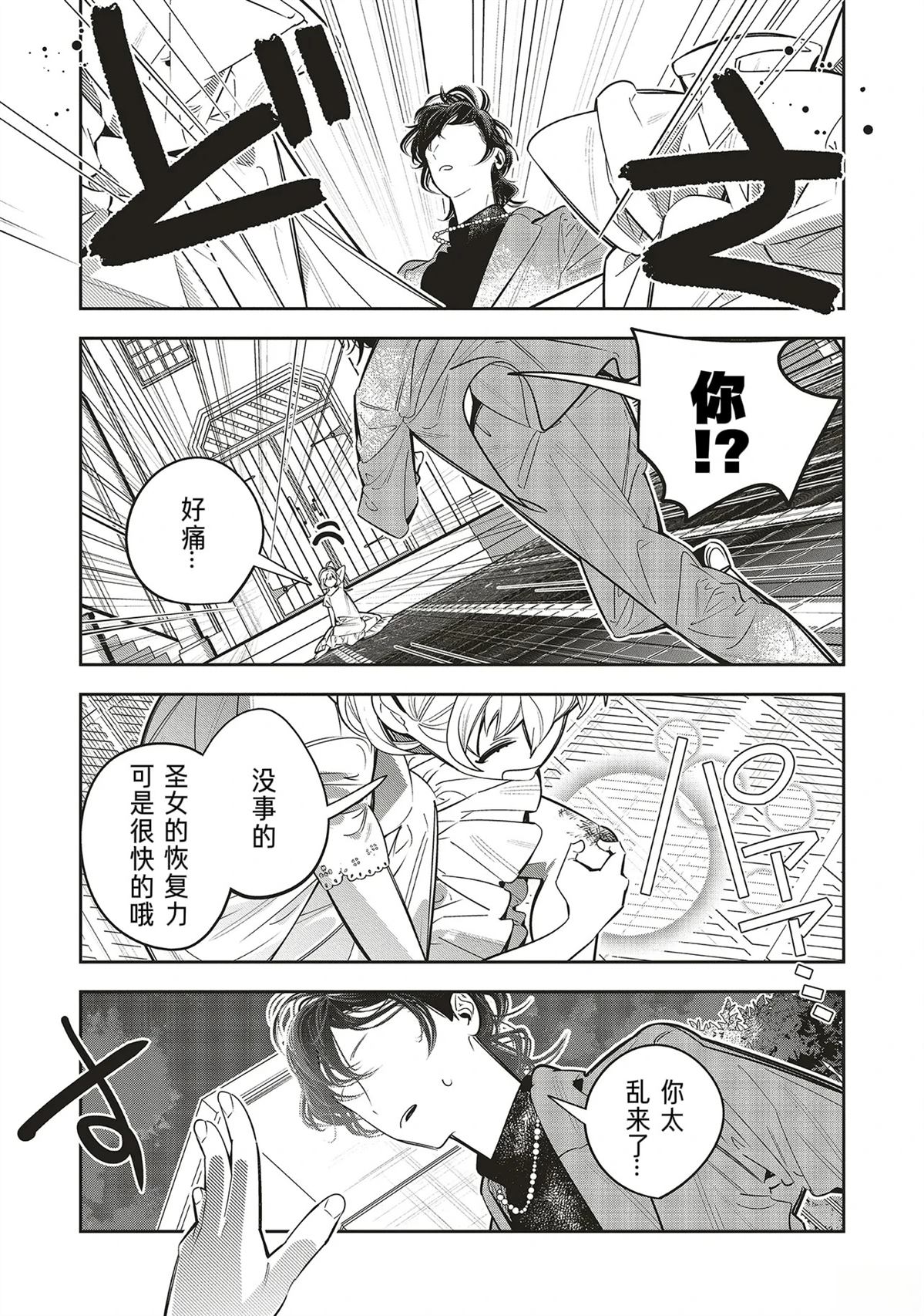 受人爱戴的圣女想要拯救堕入黑暗的反派 第2.3话 第4页