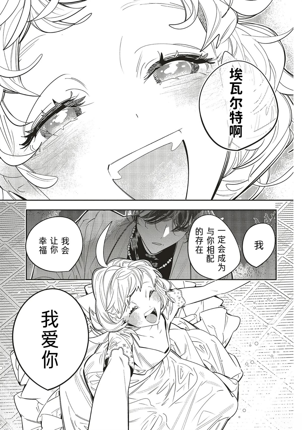 受人爱戴的圣女想要拯救堕入黑暗的反派 第2.3话 第6页