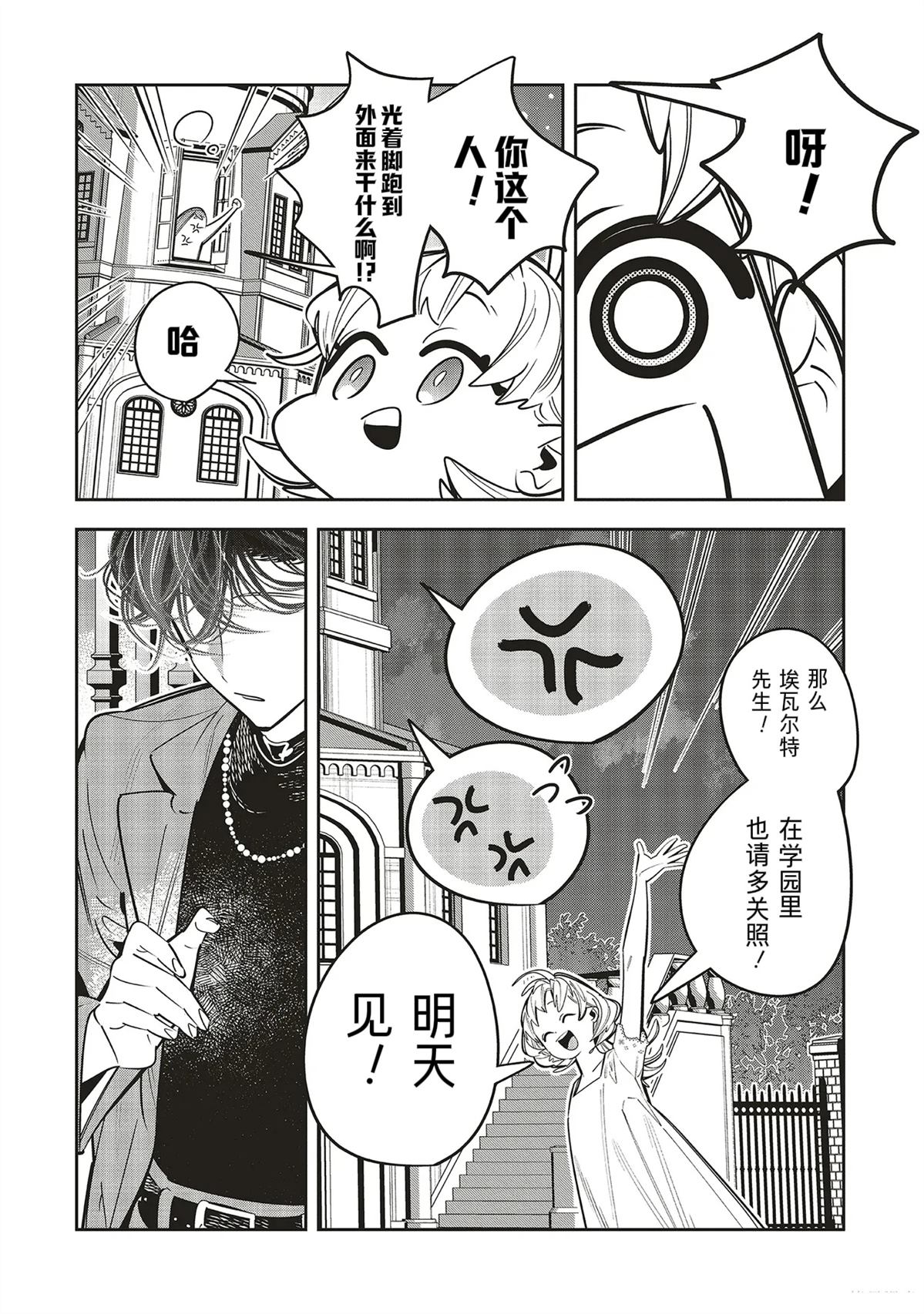 受人爱戴的圣女想要拯救堕入黑暗的反派 第2.3话 第7页