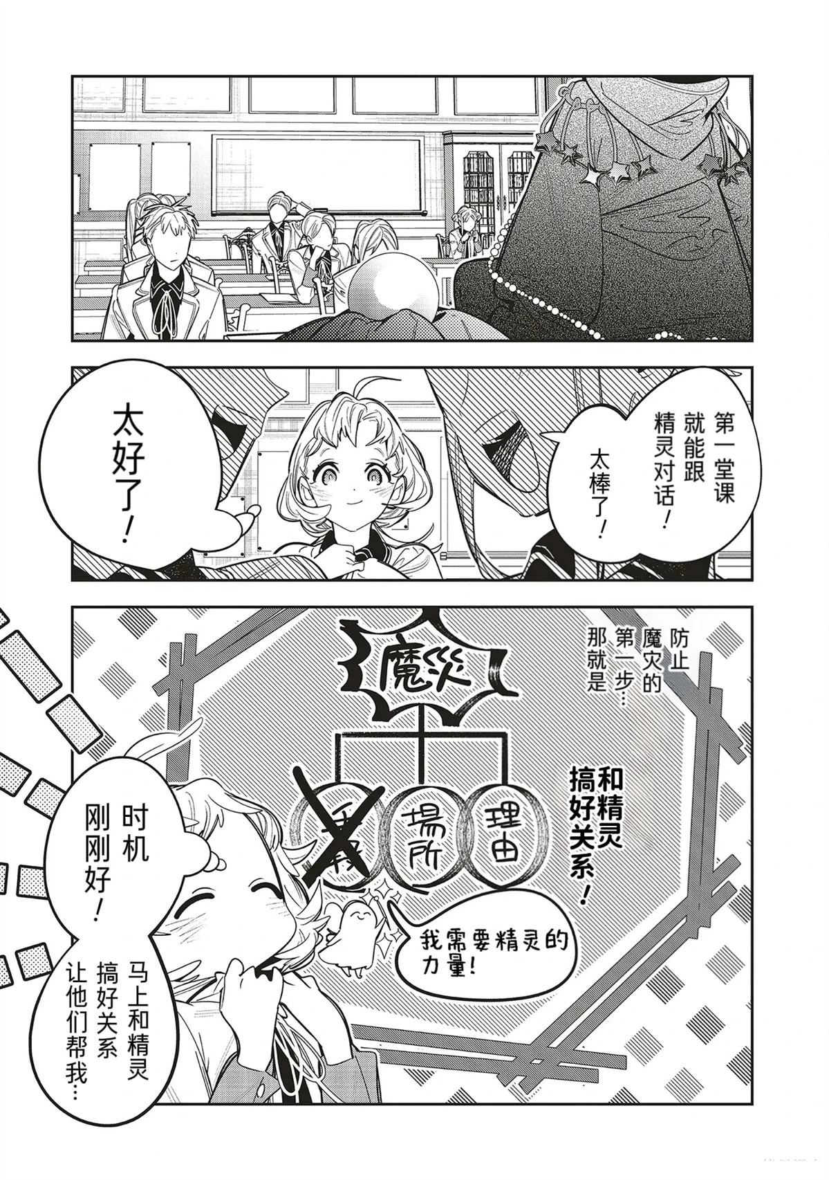 受人爱戴的圣女想要拯救堕入黑暗的反派 第2.3话 第10页
