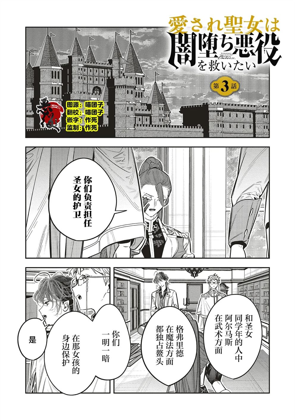 受人爱戴的圣女想要拯救堕入黑暗的反派 第3.1话 第1页