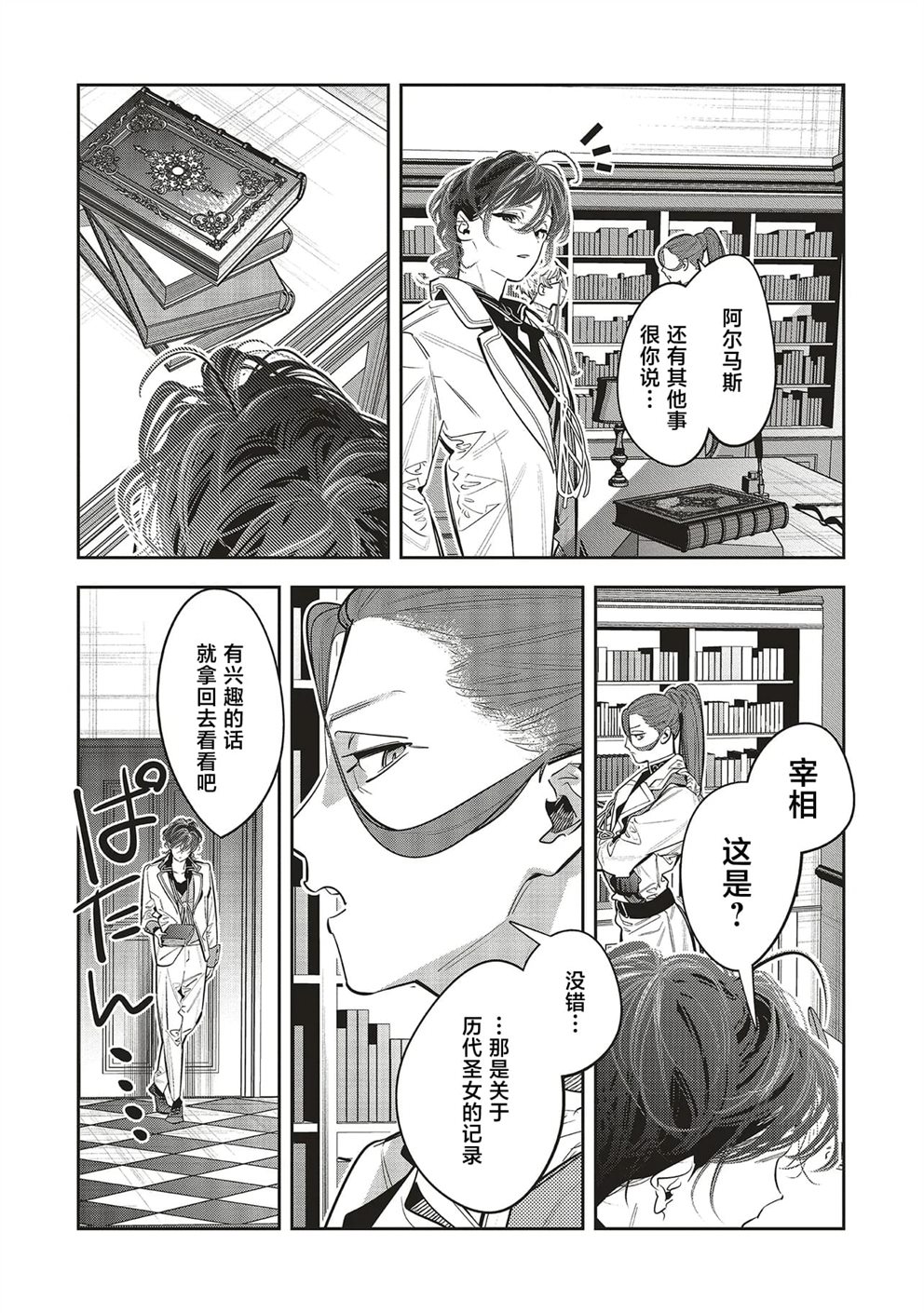 受人爱戴的圣女想要拯救堕入黑暗的反派 第3.1话 第2页