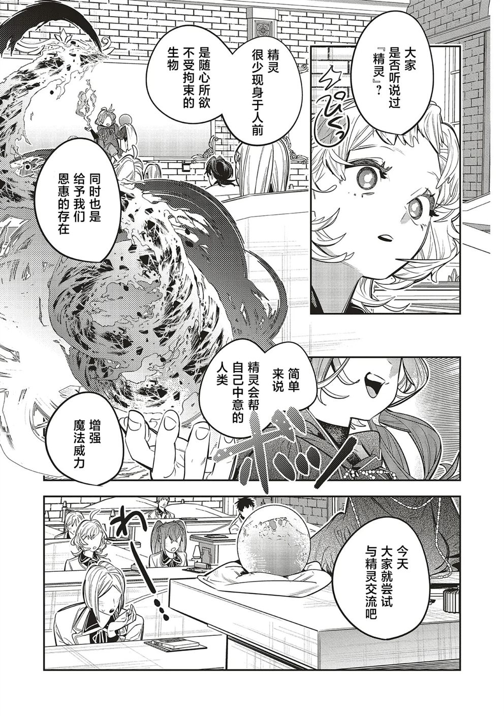 受人爱戴的圣女想要拯救堕入黑暗的反派 第3.1话 第11页