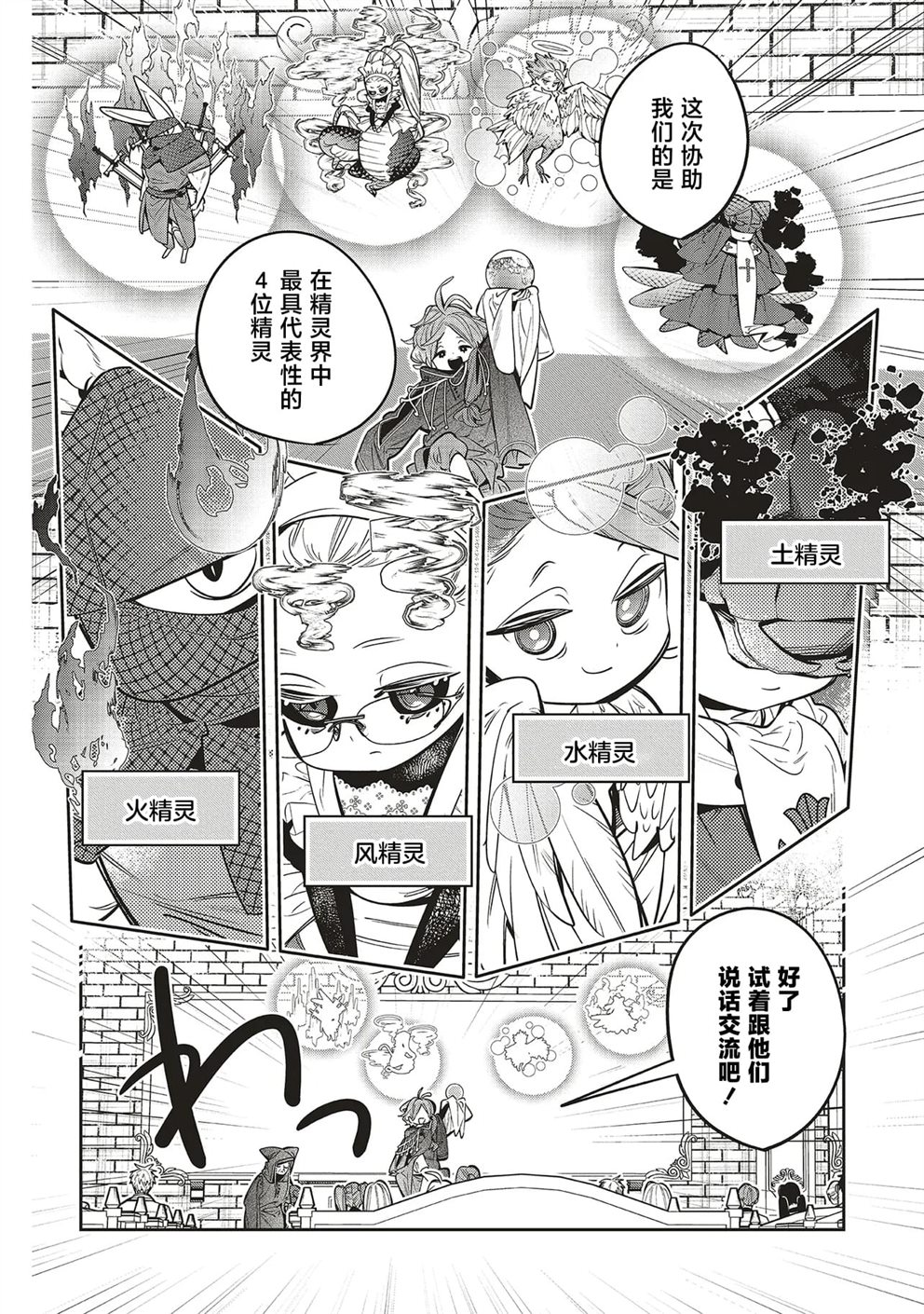 受人爱戴的圣女想要拯救堕入黑暗的反派 第3.1话 第12页