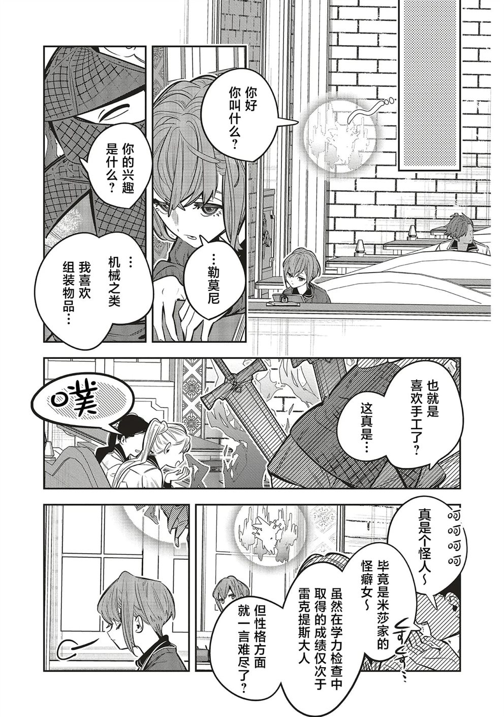 受人爱戴的圣女想要拯救堕入黑暗的反派 第3.1话 第13页