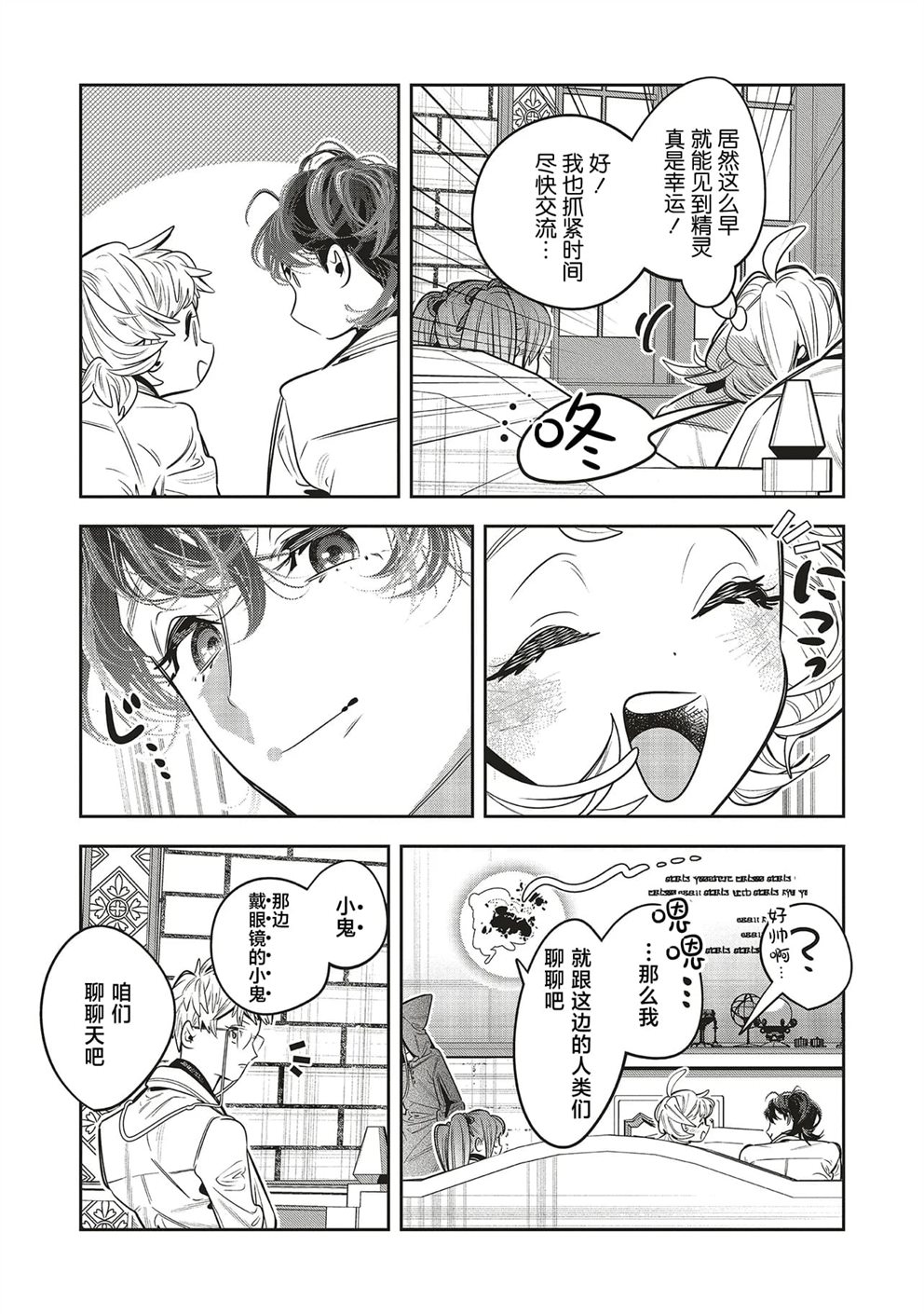 受人爱戴的圣女想要拯救堕入黑暗的反派 第3.1话 第15页