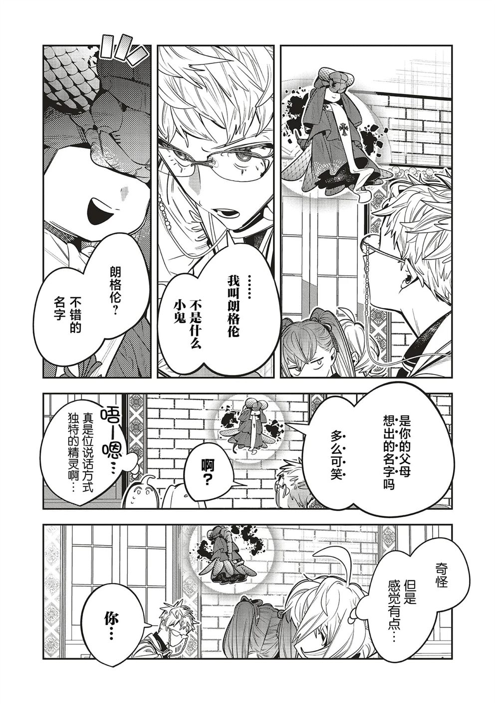 受人爱戴的圣女想要拯救堕入黑暗的反派 第3.1话 第16页