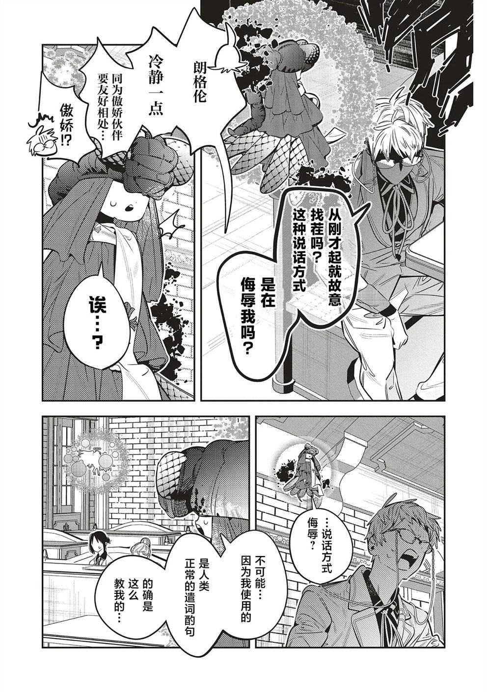受人爱戴的圣女想要拯救堕入黑暗的反派 第3.1话 第17页