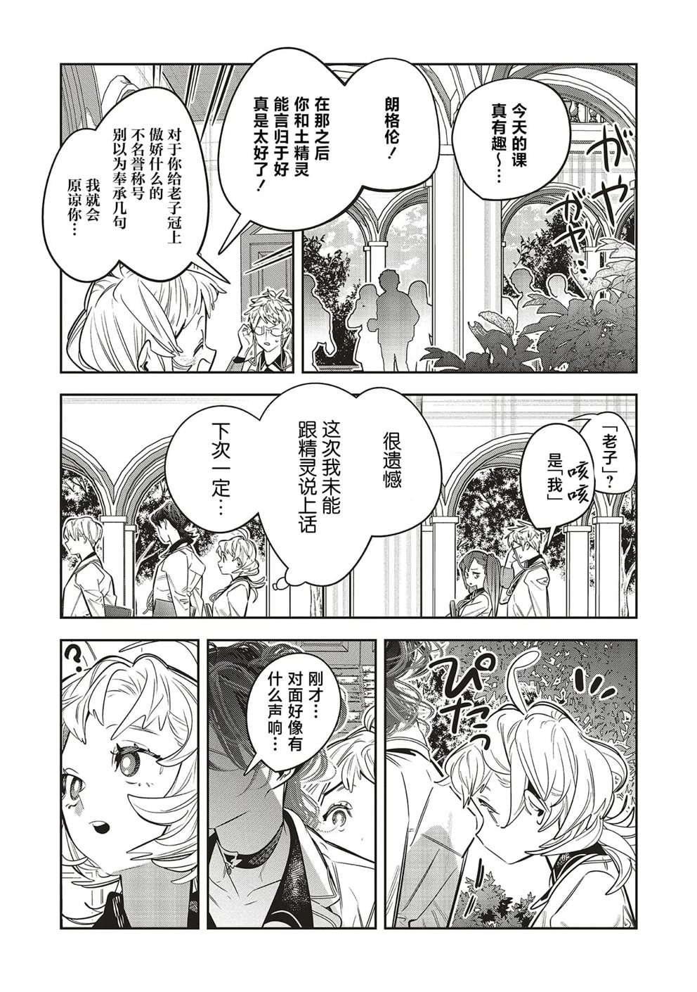 受人爱戴的圣女想要拯救堕入黑暗的反派 第3.1话 第20页