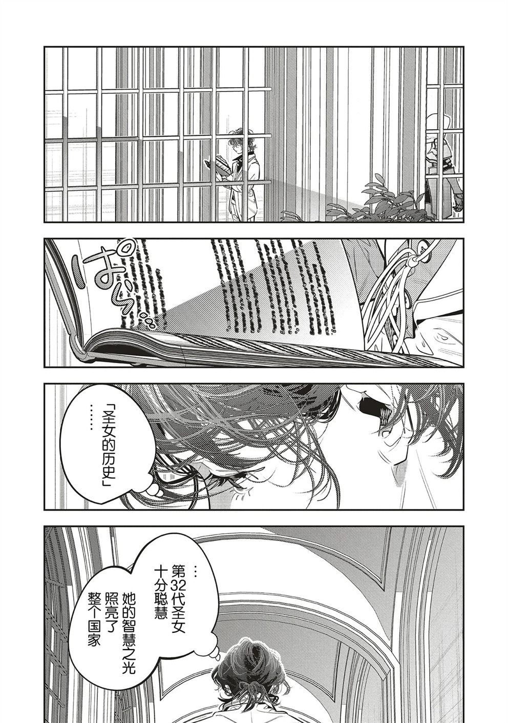 受人爱戴的圣女想要拯救堕入黑暗的反派 第3.1话 第3页