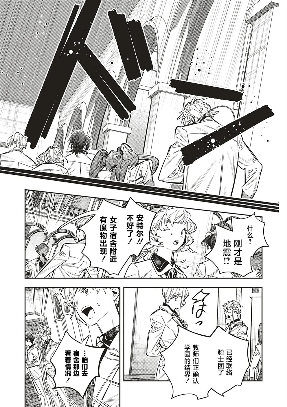 受人爱戴的圣女想要拯救堕入黑暗的反派 第3.1话 第21页