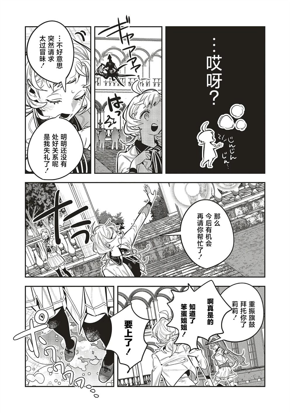 受人爱戴的圣女想要拯救堕入黑暗的反派 第3.1话 第26页